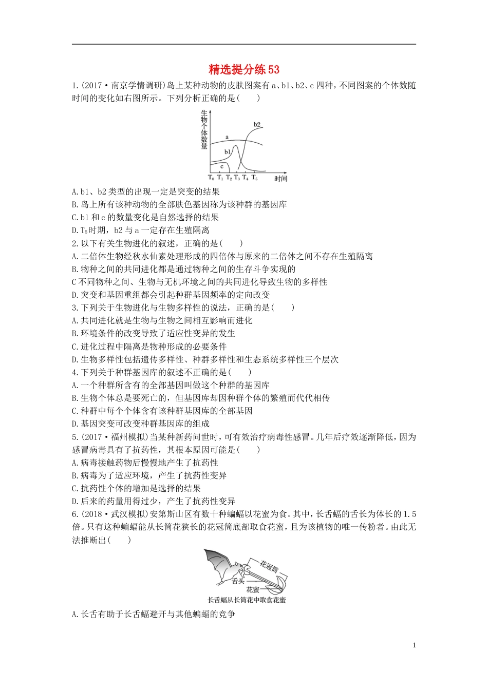 高考生物一轮复习精选提分练53苏教_第1页