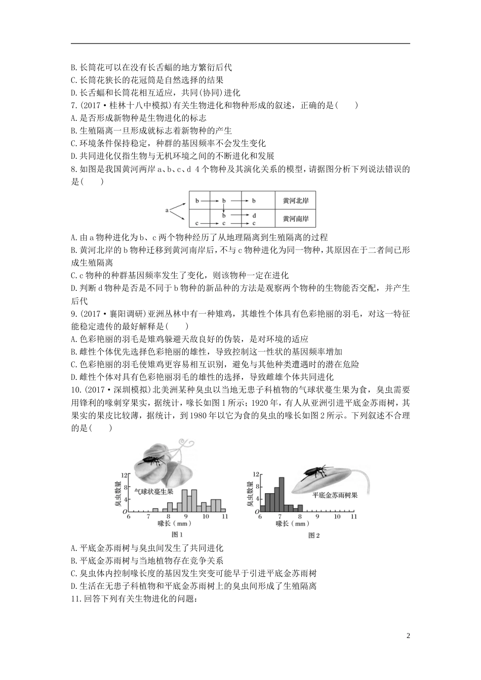 高考生物一轮复习精选提分练53苏教_第2页