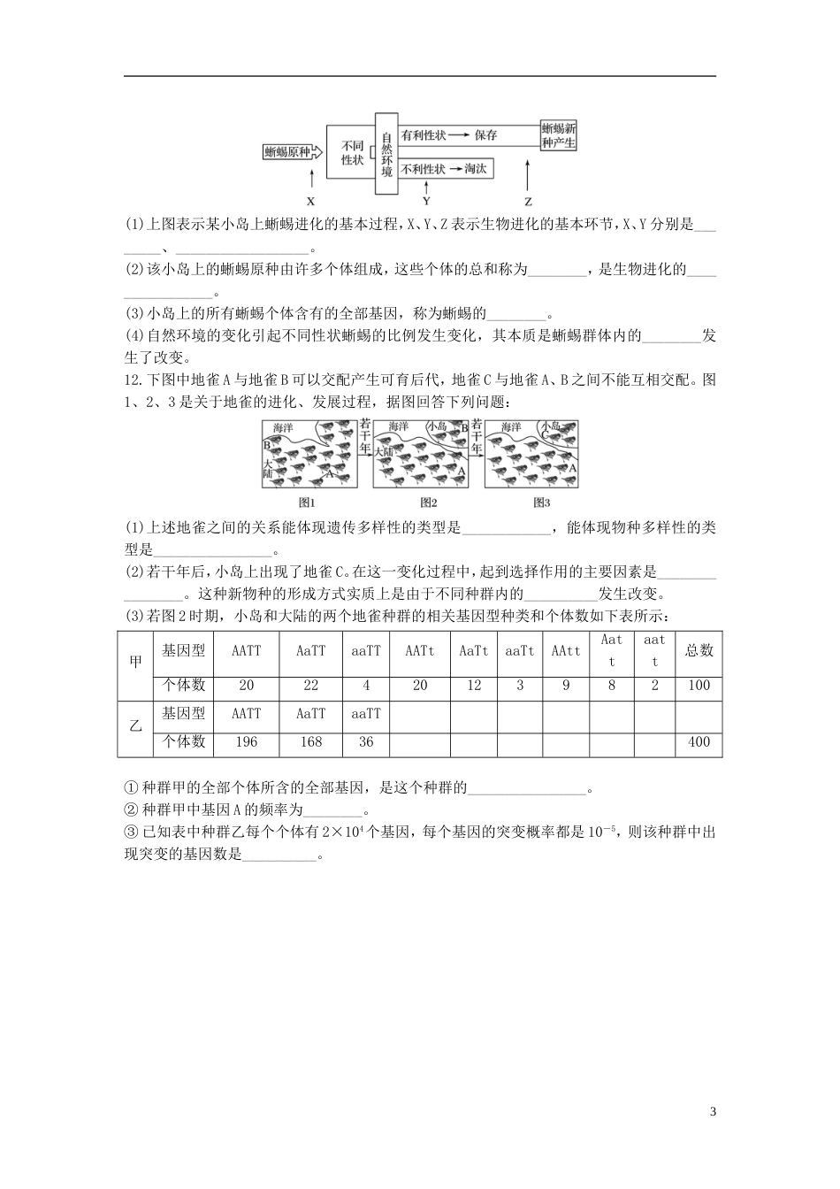 高考生物一轮复习精选提分练53苏教_第3页