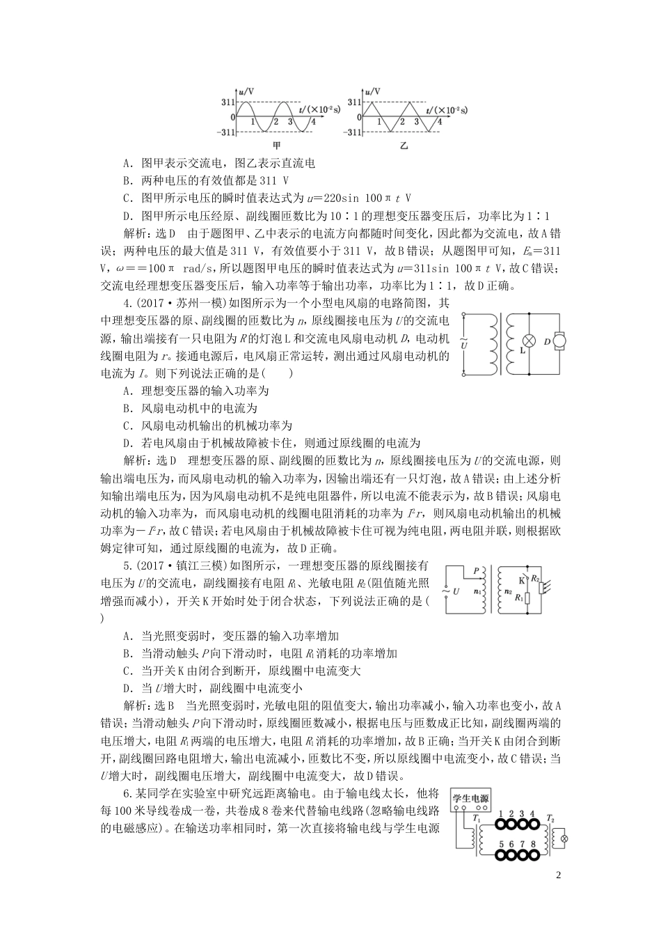 高考物理二轮复习第一部分专题四电路和电磁感应专题跟踪检测十九交变电流常考的三个题型_第2页