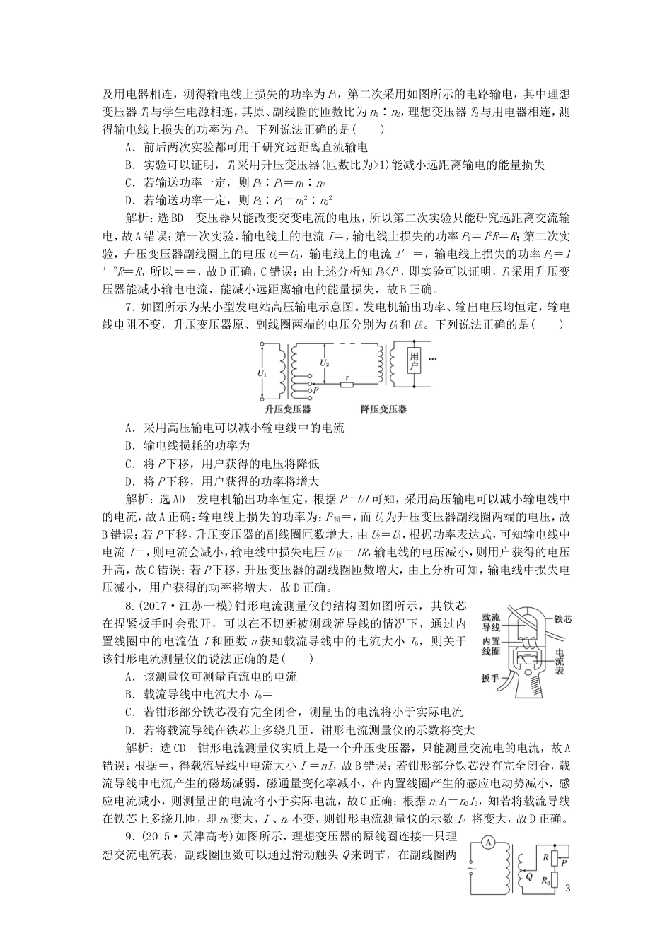 高考物理二轮复习第一部分专题四电路和电磁感应专题跟踪检测十九交变电流常考的三个题型_第3页
