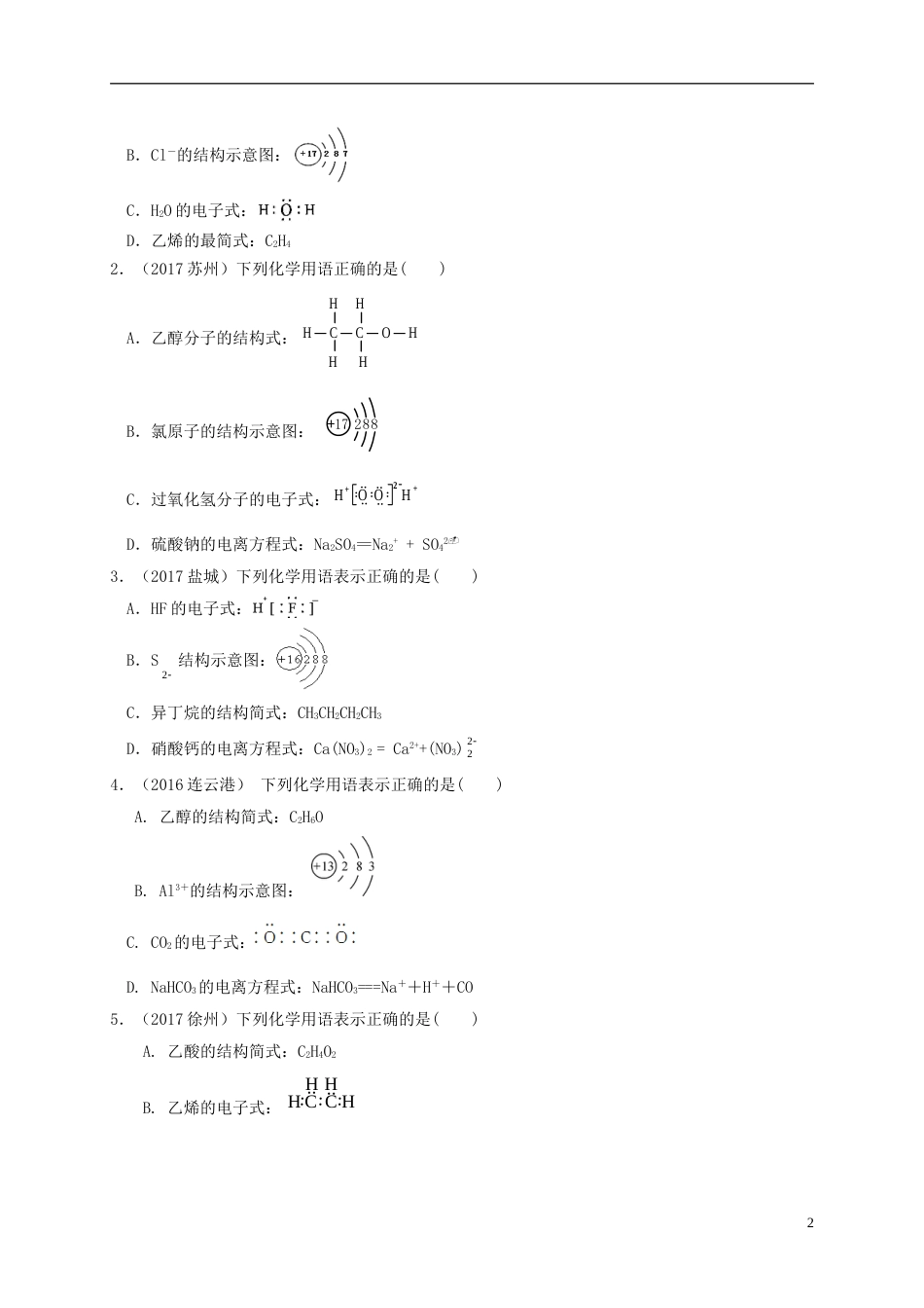 高考化学专题复习试题专题化学用语_第2页