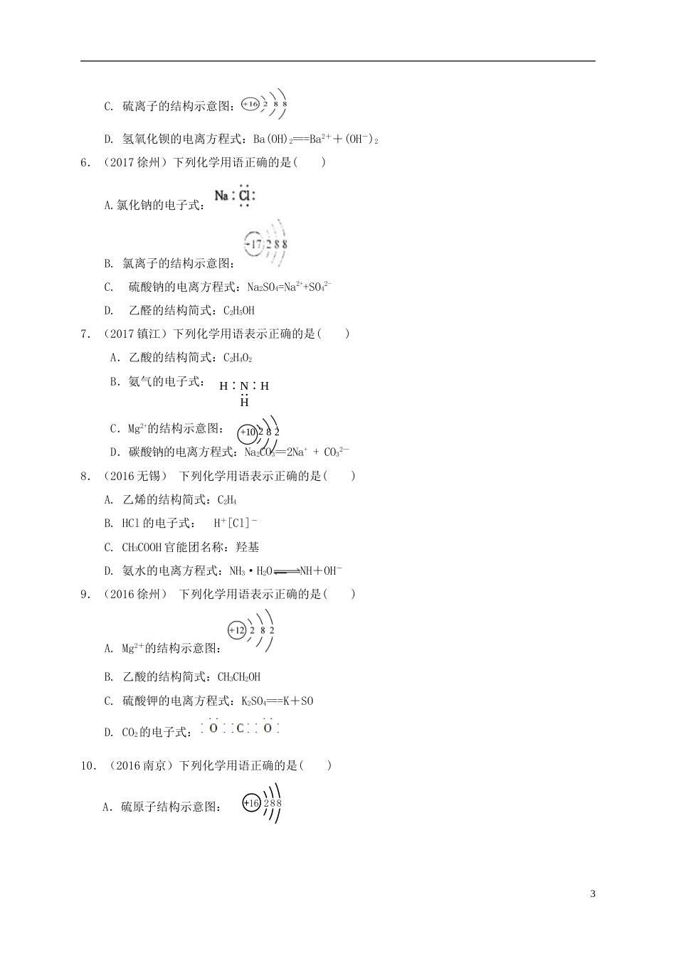 高考化学专题复习试题专题化学用语_第3页