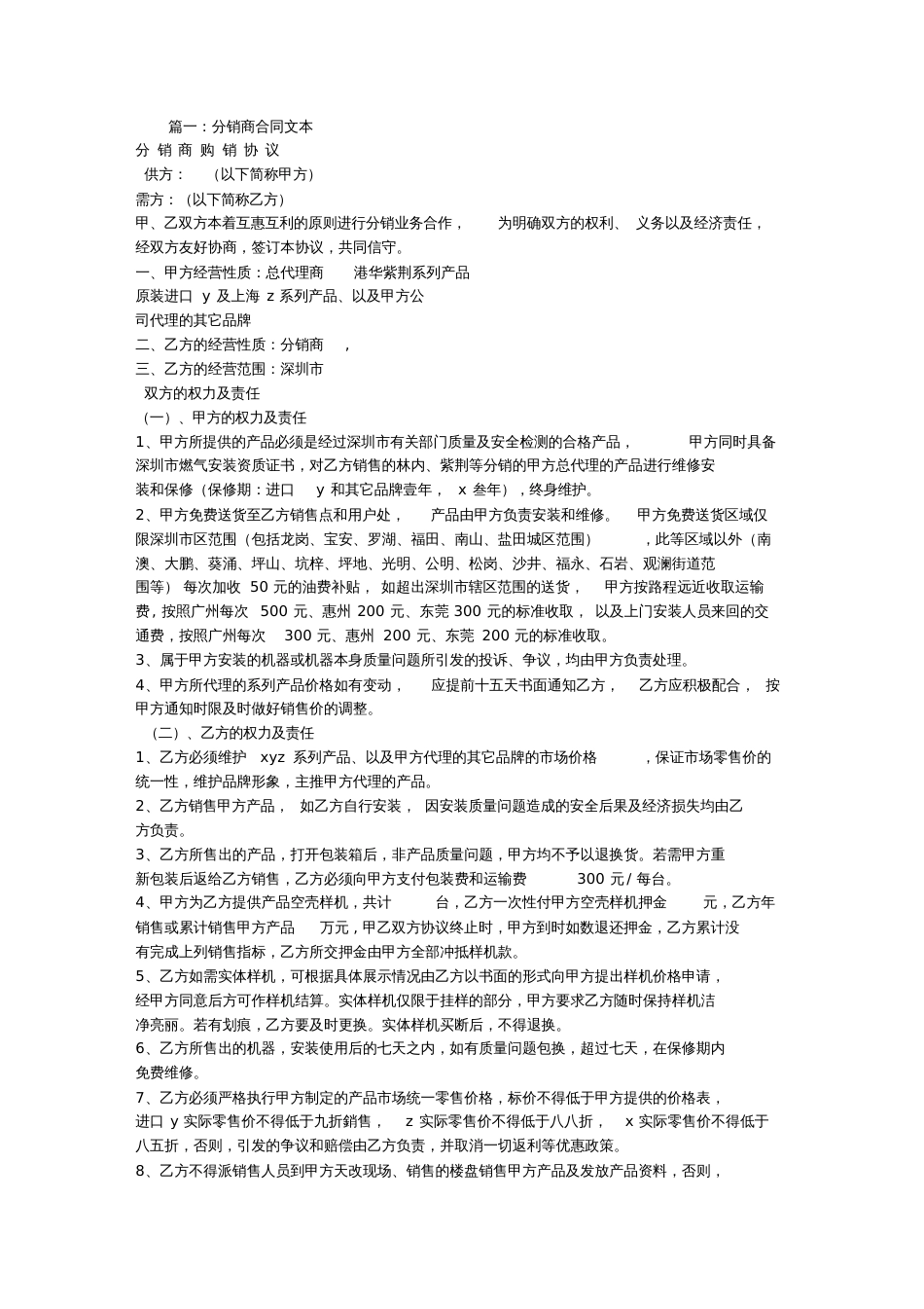 分销合同范本[共5页]_第1页