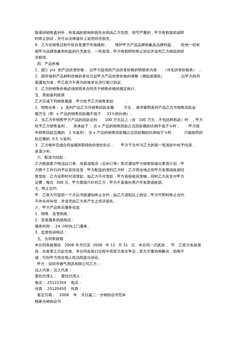 分销合同范本[共5页]_第2页