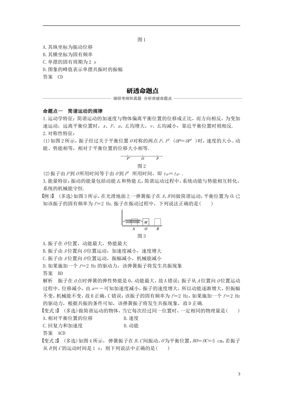 高考物理大一轮复习第十章机械振动机械波第讲机械振动学案_第3页