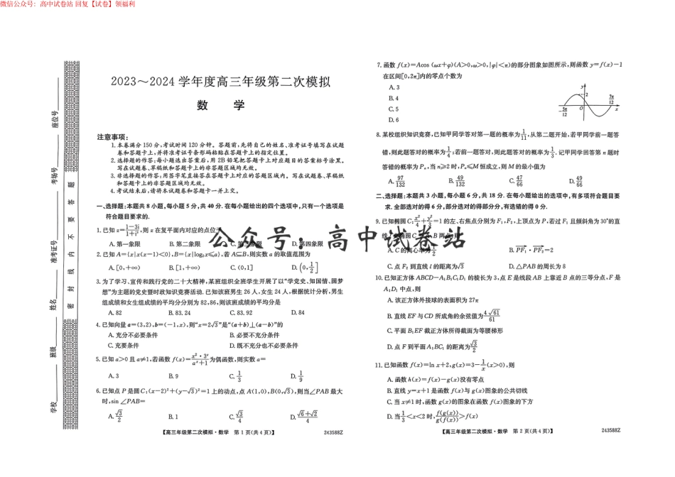 数学-2024届黑龙江省部分学校高三二模_第1页