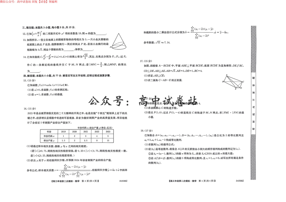 数学-2024届黑龙江省部分学校高三二模_第2页