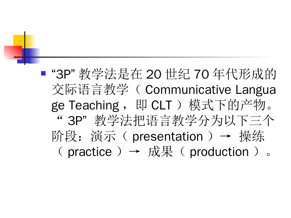 3P教学法[共13页]_第2页