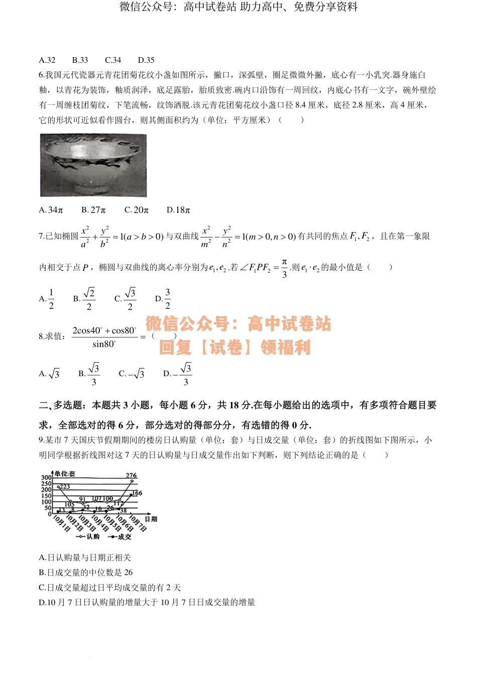 数学-2024届湖南长沙雅礼中学高三月考七_第2页