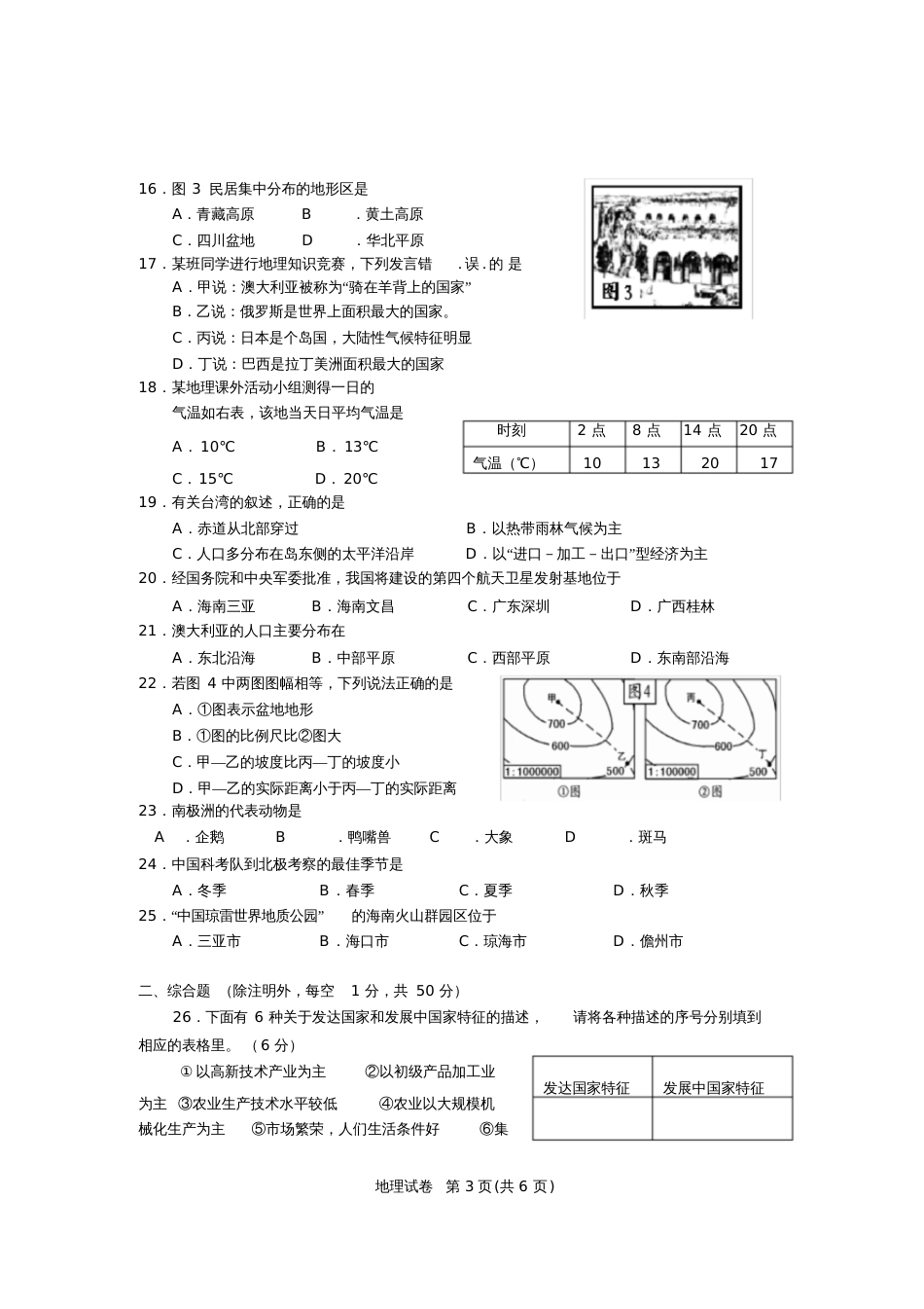 地理会考试卷及答案[共7页]_第3页