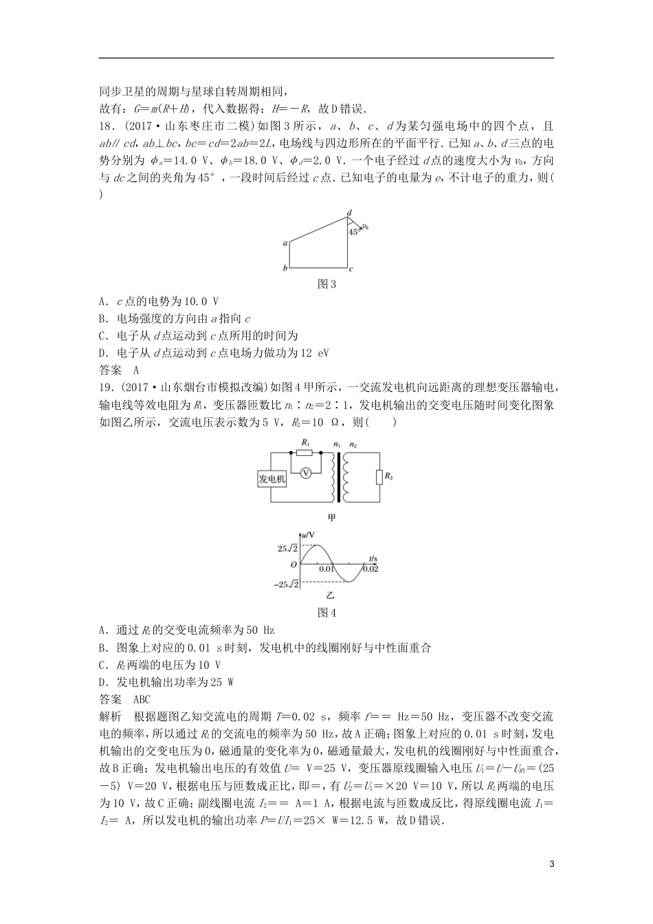 高考物理大二轮复习考前特训选择题标准练八_第3页