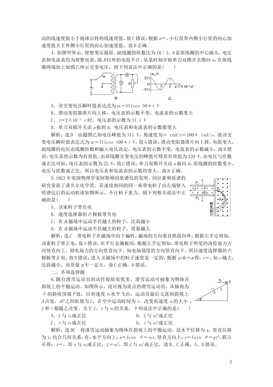 高考物理二轮复习第二部分考前提速力争满分4策略考前提速练3_第2页