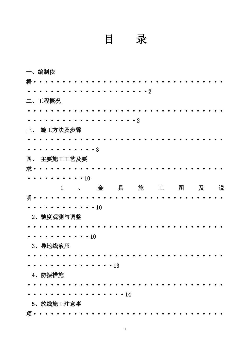 放线作业施工方案[共30页]_第3页