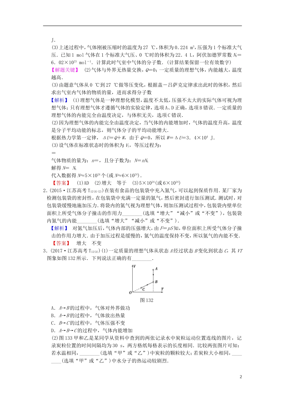 高考物理二轮复习第一部分专题十三分子动理论气体及热力学定律学案_第2页