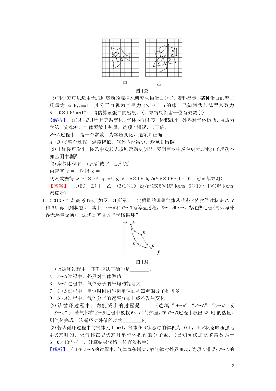 高考物理二轮复习第一部分专题十三分子动理论气体及热力学定律学案_第3页