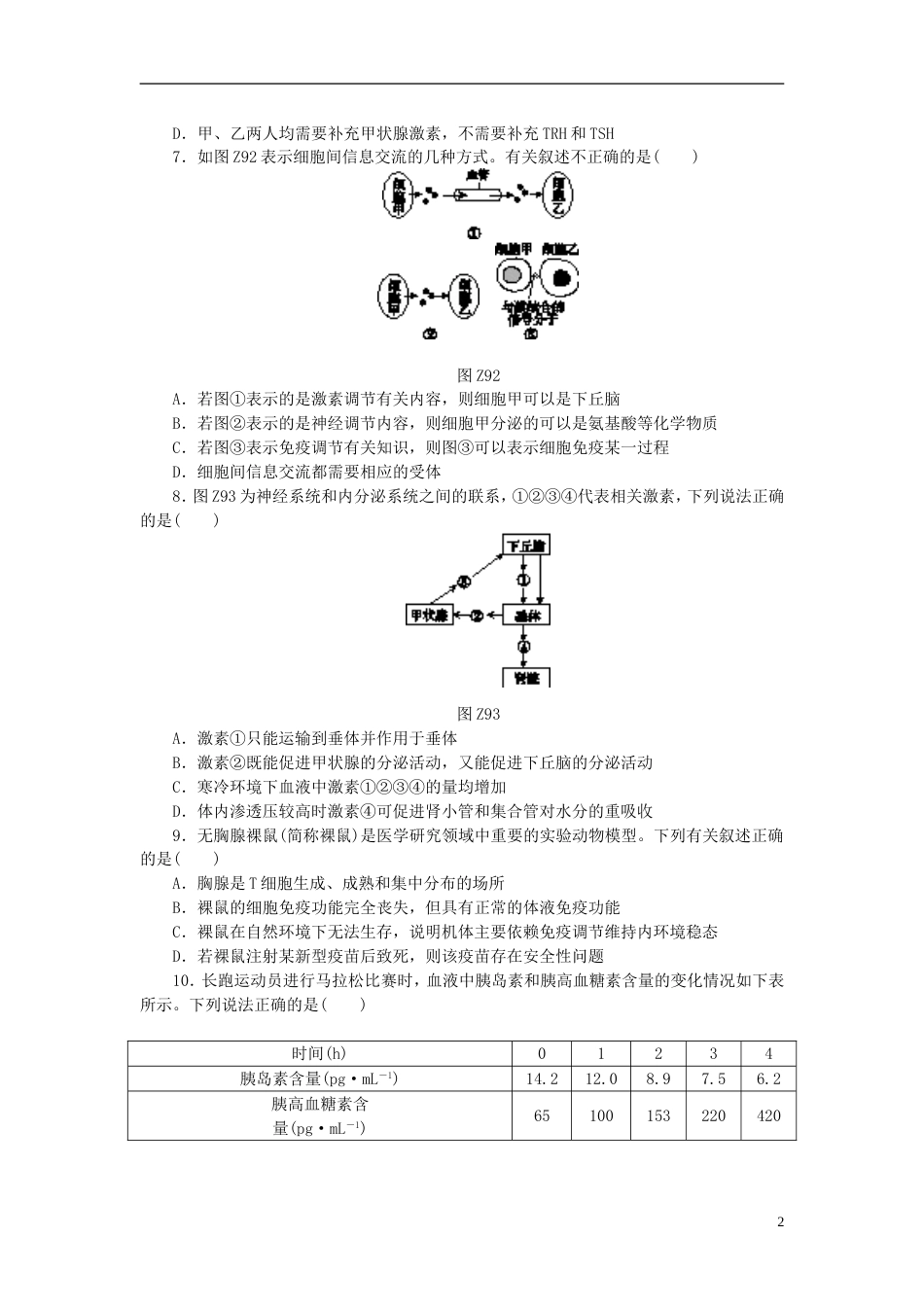 高考生物二轮复习专题限时集训植物生命活动的调节人与脊椎动物的稳态和调节A_第2页