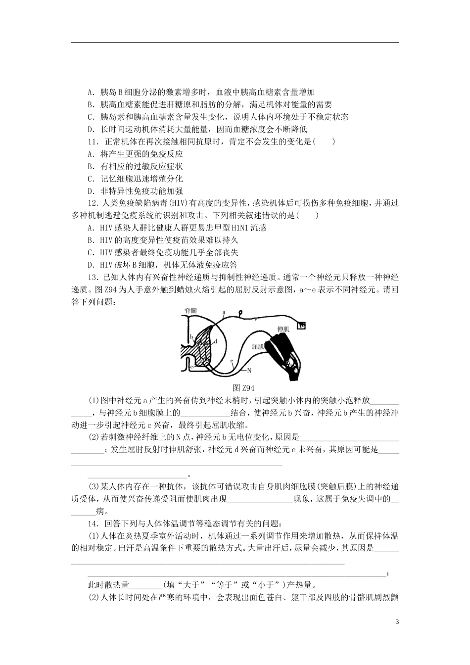 高考生物二轮复习专题限时集训植物生命活动的调节人与脊椎动物的稳态和调节A_第3页