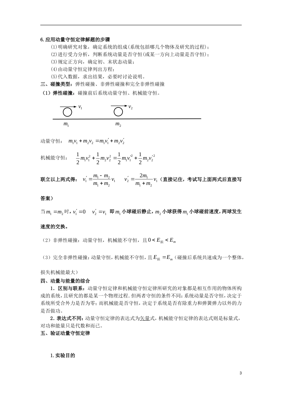 高考物理热点快速突破必考部分专题碰撞与动量守恒_第3页