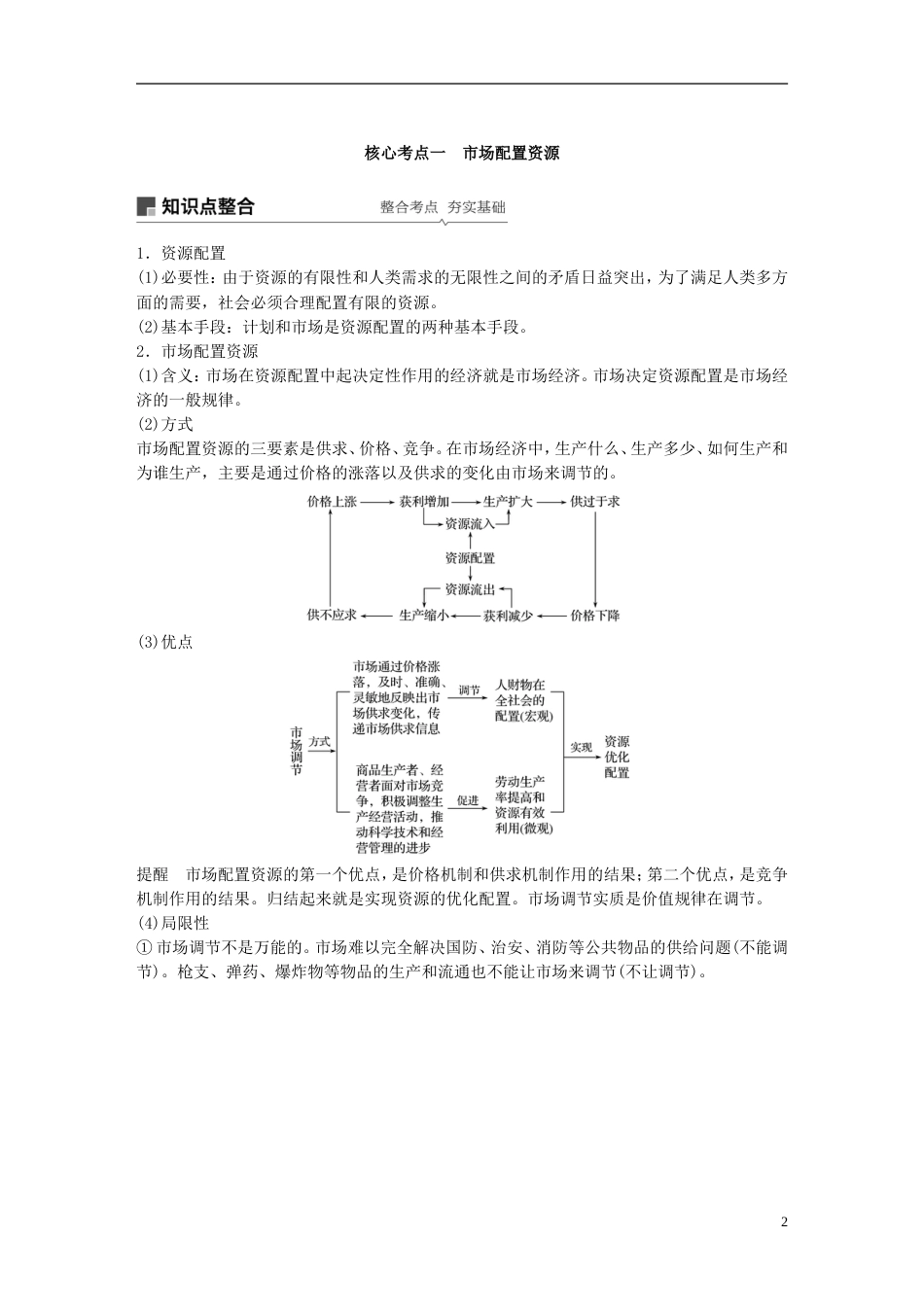 高考政治一轮复习第四单元发展社会主义场经济走进社会主义场经济讲义新人教必修_第2页