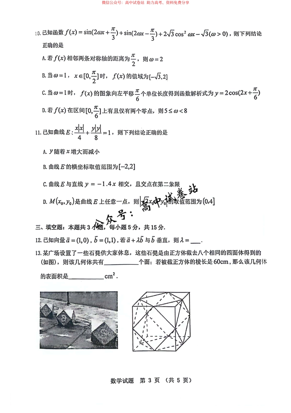 数学-广东省江门市2024年高考模拟考试（一）_第3页