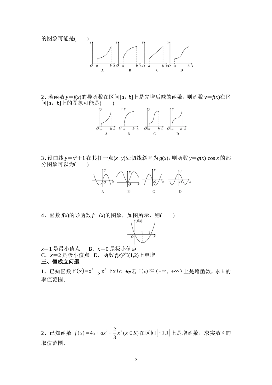 导数的单调性与极值题型归纳[共6页][共6页]_第2页