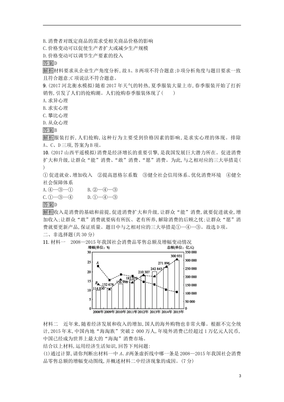 高考政治二轮复习专题能力训练一生活与消费_第3页