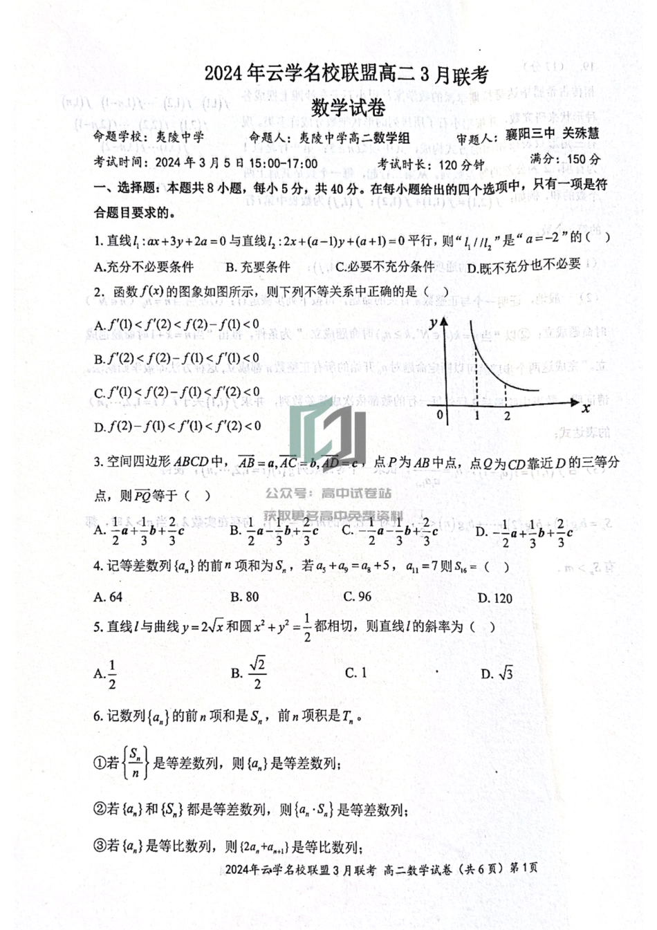 数学-湖北省云学名校联盟2023-2024学年高二下学期3月联考_第1页