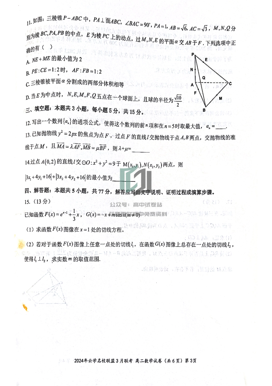 数学-湖北省云学名校联盟2023-2024学年高二下学期3月联考_第3页
