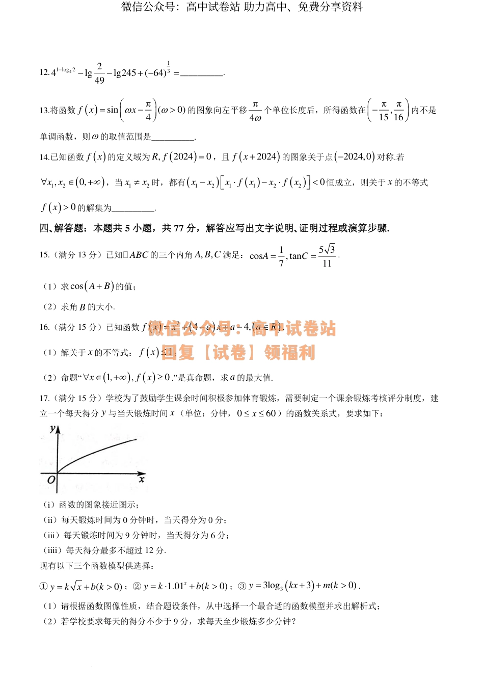 数学-湖北云学名校联盟2024年高一下学期3月联考_第3页