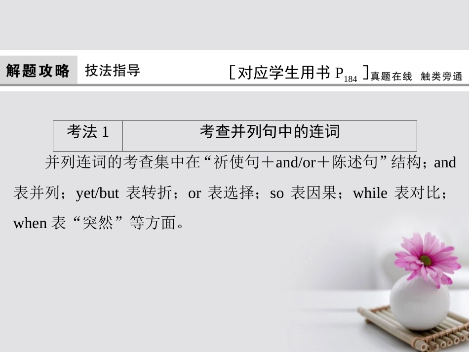 高考英语大一轮复习 第部分 语法考点讲练 第节 并列句与状语从句课件 北师大版_第3页