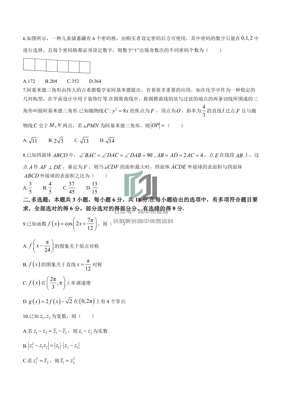 数学-吉林省白山市2023-2024学年高三第二次模拟考试_第2页