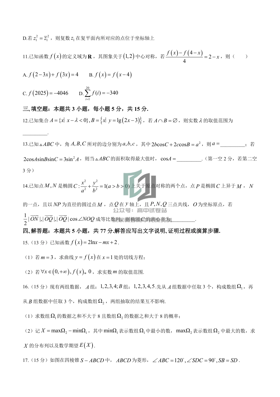 数学-吉林省白山市2023-2024学年高三第二次模拟考试_第3页