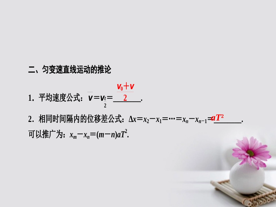 高考物理一轮总复习 专题 直线运动 第讲 匀变速直线运动的规律课件_第3页