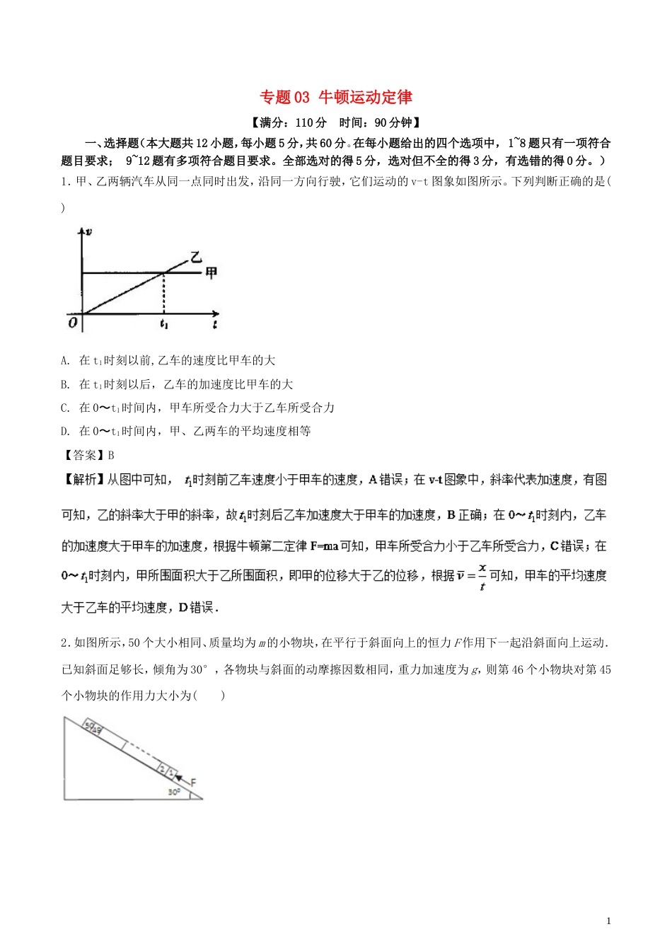 高考物理二轮复习专题牛顿运动定律测_第1页