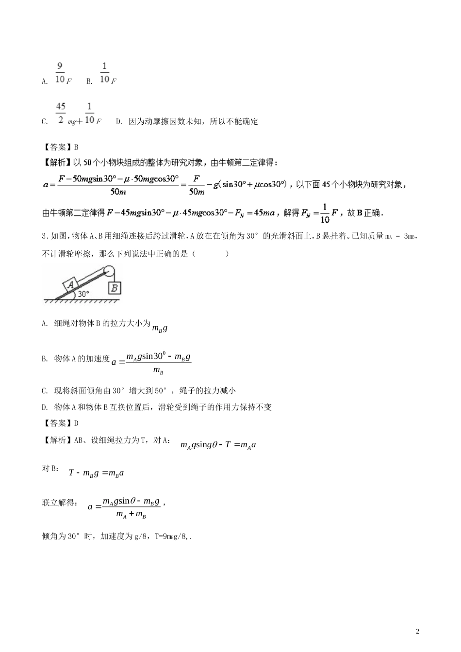 高考物理二轮复习专题牛顿运动定律测_第2页