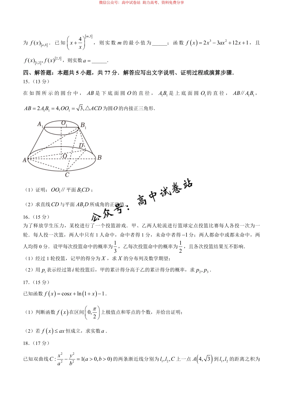 数学-江苏省镇江市2023-2024学年高三下学期期初适应性练习_第3页