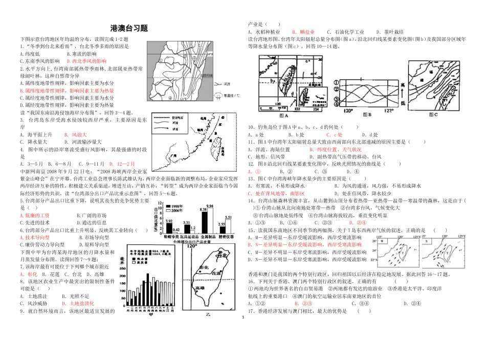 港澳台习题2018带答案[共3页]_第1页