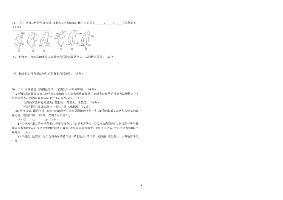 港澳台习题2018带答案[共3页]_第3页