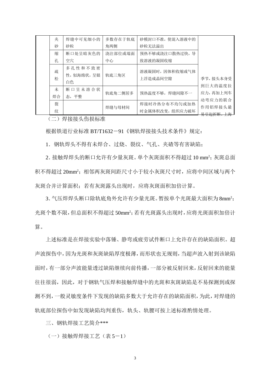 钢轨探伤工电子版5_第3页