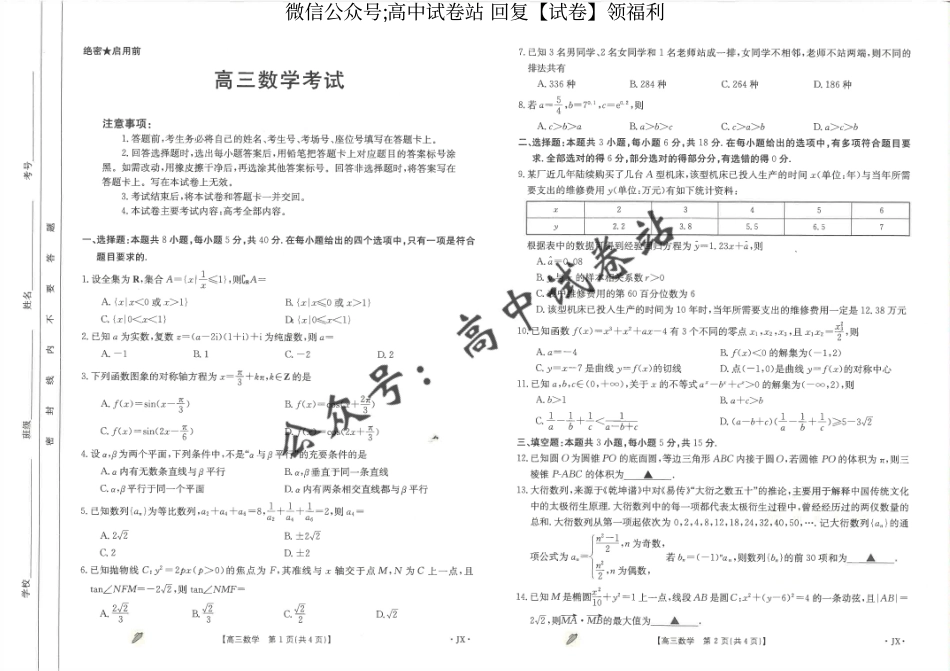 数学-江西省金太阳多校联考2024届高三下学期3月月考_第1页