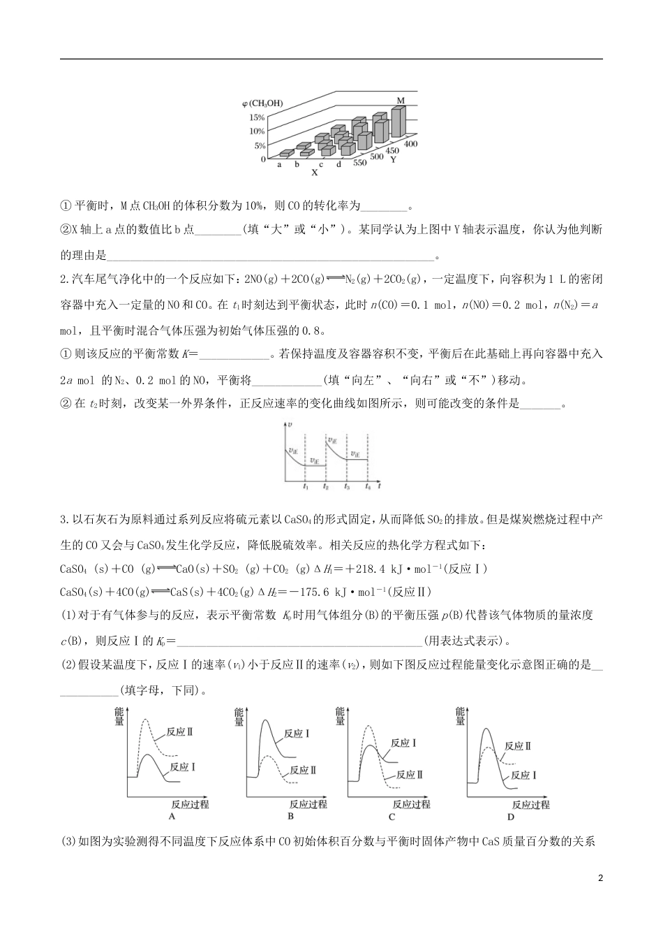 高考化学总复习冲刺热点演练热点化学平衡中的图像图表_第2页