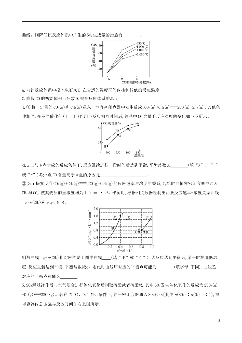 高考化学总复习冲刺热点演练热点化学平衡中的图像图表_第3页