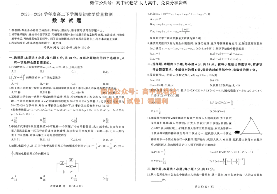 数学-辽宁2023-2024学年高二3月质检_第1页