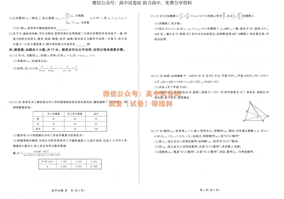 数学-辽宁2023-2024学年高二3月质检_第2页