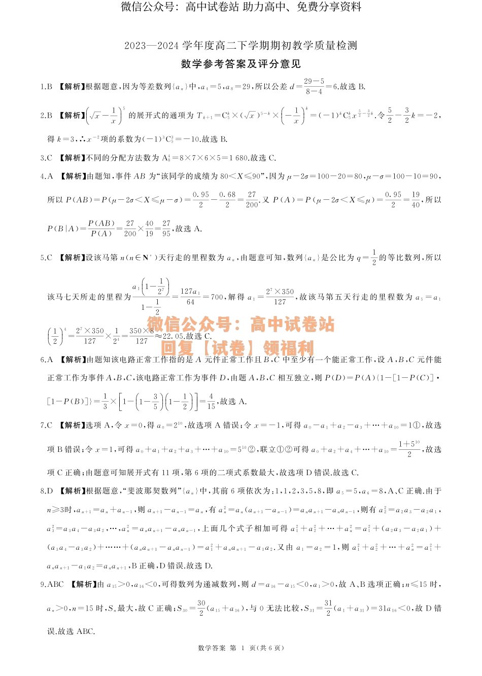 数学-辽宁2023-2024学年高二3月质检_第3页