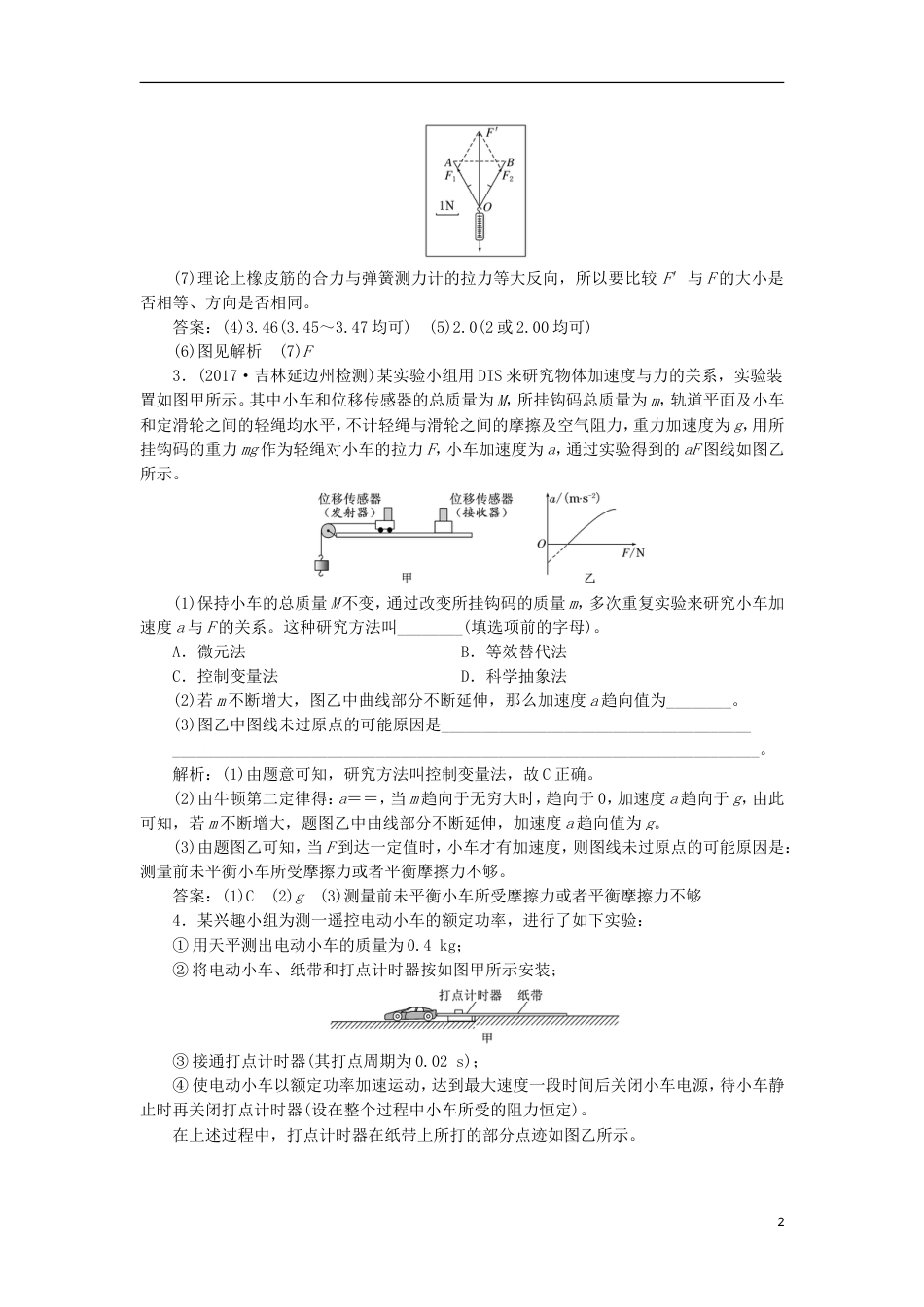高考物理二轮复习专题一力与运动五聚焦实验题考法力与运动练习_第2页
