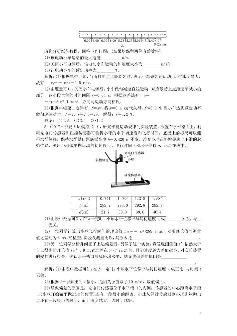 高考物理二轮复习专题一力与运动五聚焦实验题考法力与运动练习_第3页