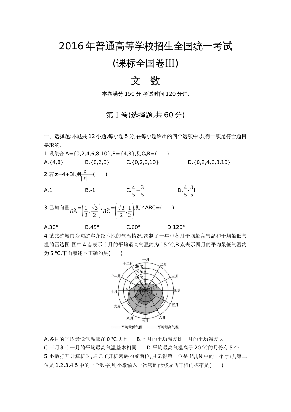 高考全国三卷文科数学_第1页