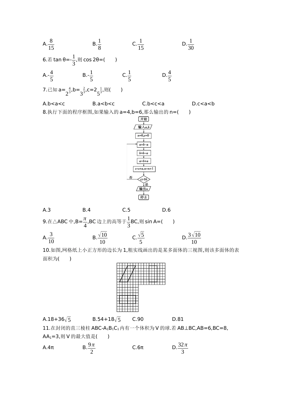 高考全国三卷文科数学_第2页